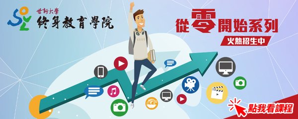 從零開始系列課程